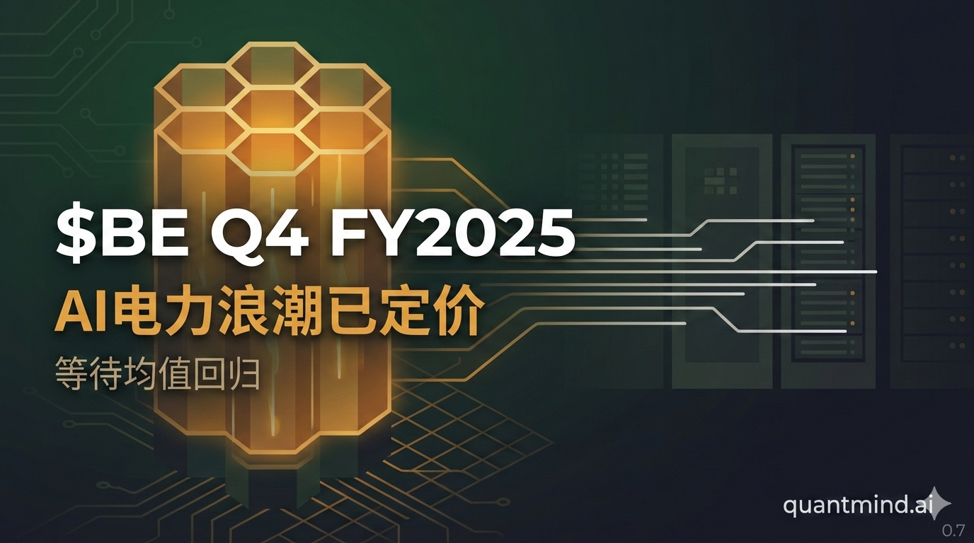 $BE Q4 FY2025 深度解析：AI电力浪潮已定价，估值脱锚